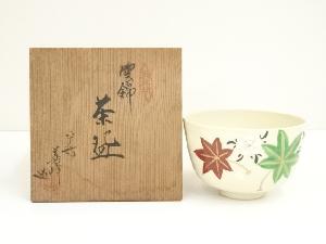 京焼　平安善峰造　雲錦茶碗（共箱）
